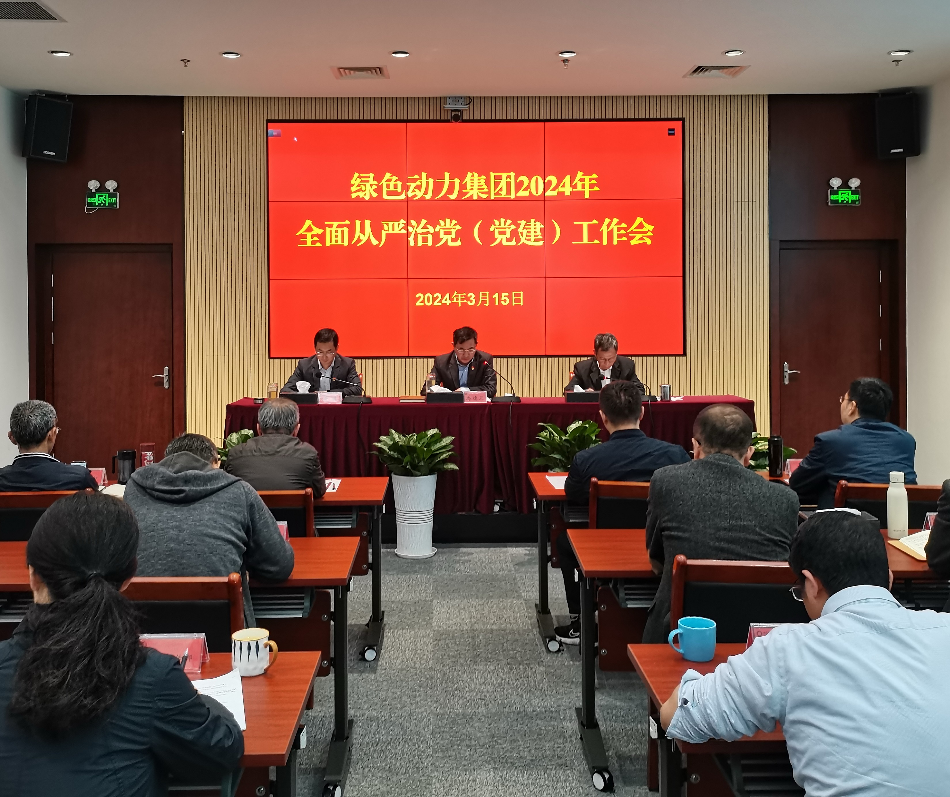 必一运动官网召开2024年全面从严治党（党建）工作会议