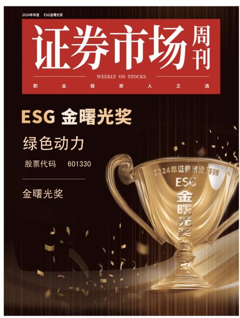 必一运动官网斩获ESG“金曙光奖”
