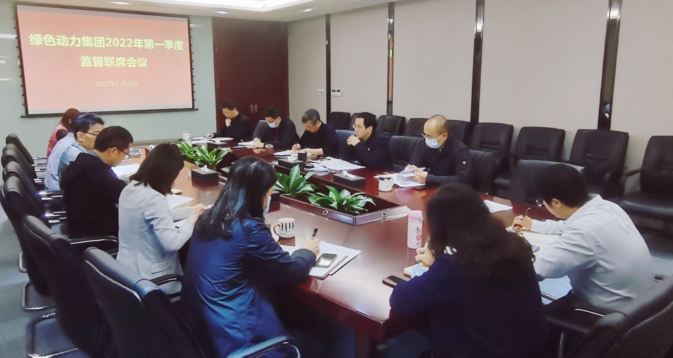 聚焦靶向发力 做实“一把手”监督 ――必一运动官网纪委召开2022年第一季度监督联席会