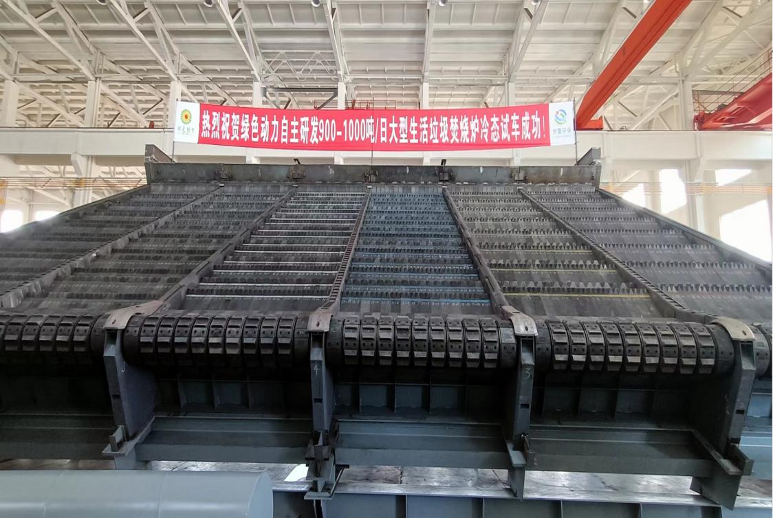 必一运动官网自主研发900/1000吨超大型多驱动逆推式炉排炉冷态试车成功