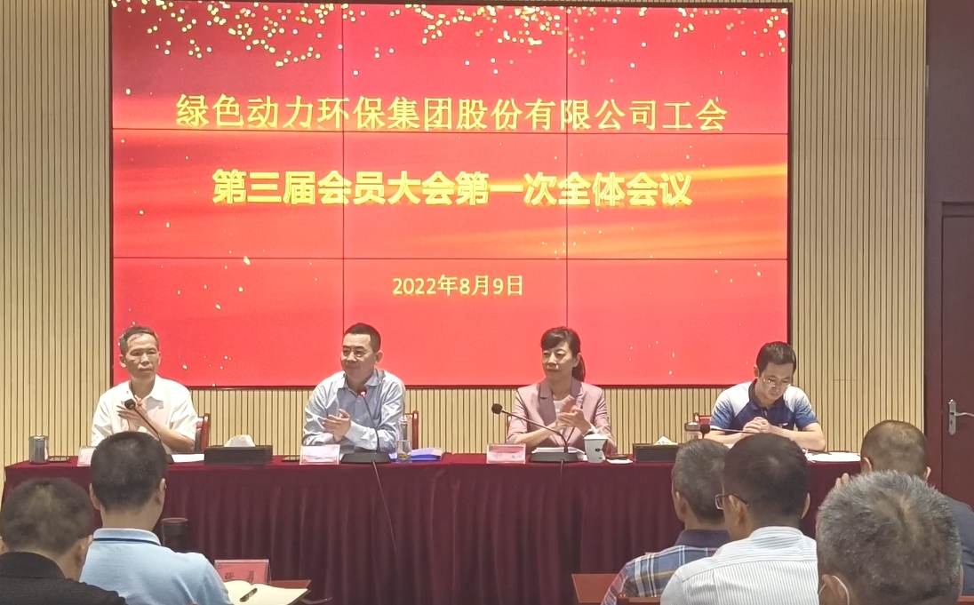 bsports必一体育有限公司工会召开换届大会