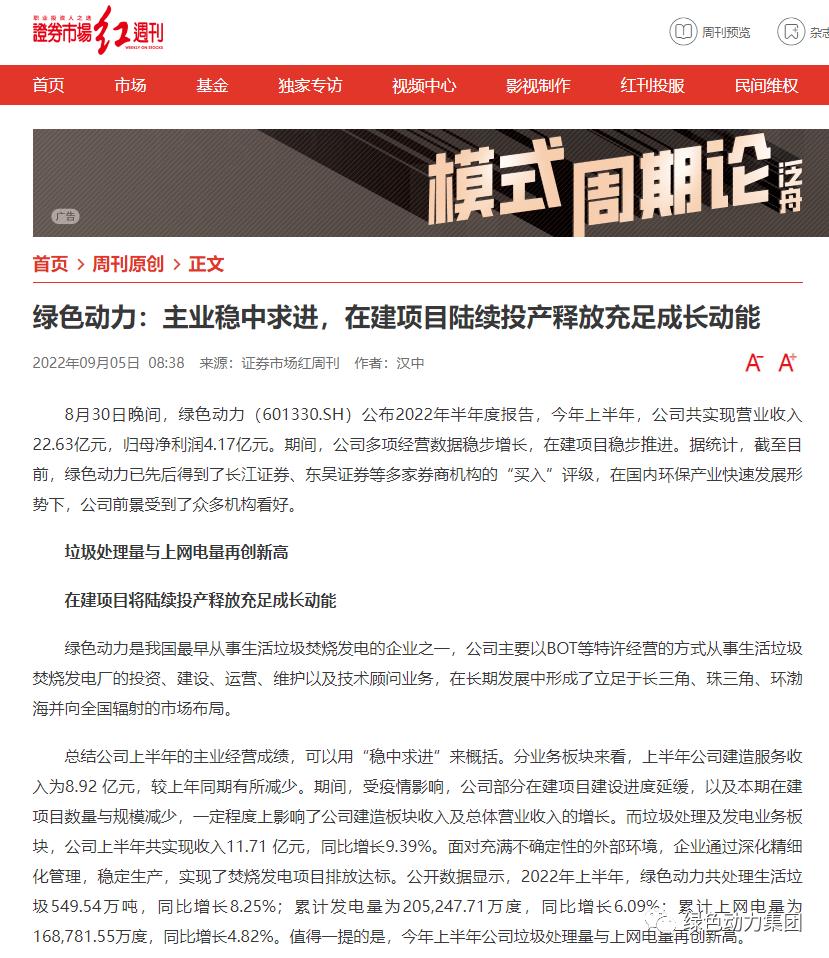 《证券市场红周刊》深入解读必一运动官网半年报