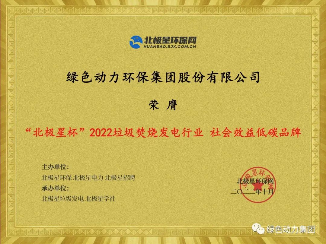必一运动官网荣获多项“北极星杯”2022垃圾焚烧发电行业大奖