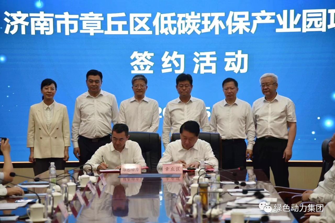 必一运动官网与章丘区政府签署低碳环保产业园合作协议